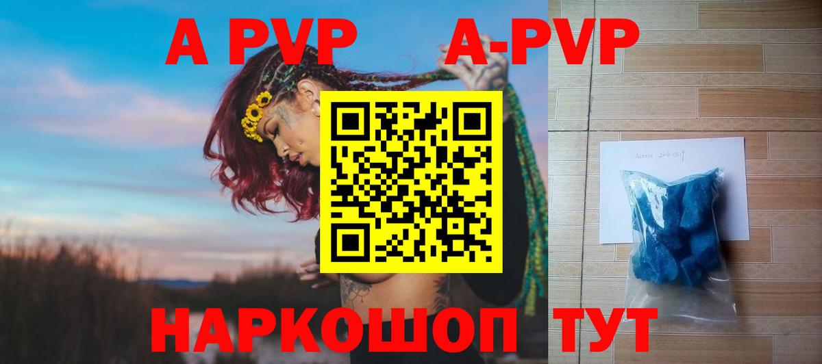 Alfa_PVP кристаллы  Alpha PVP Crystall  магазин продажи   Вход с VPN  Новороссийск  Alpha PVP Соль 