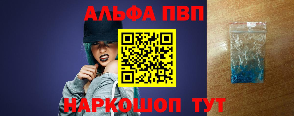 A PVP Соль Новороссийск