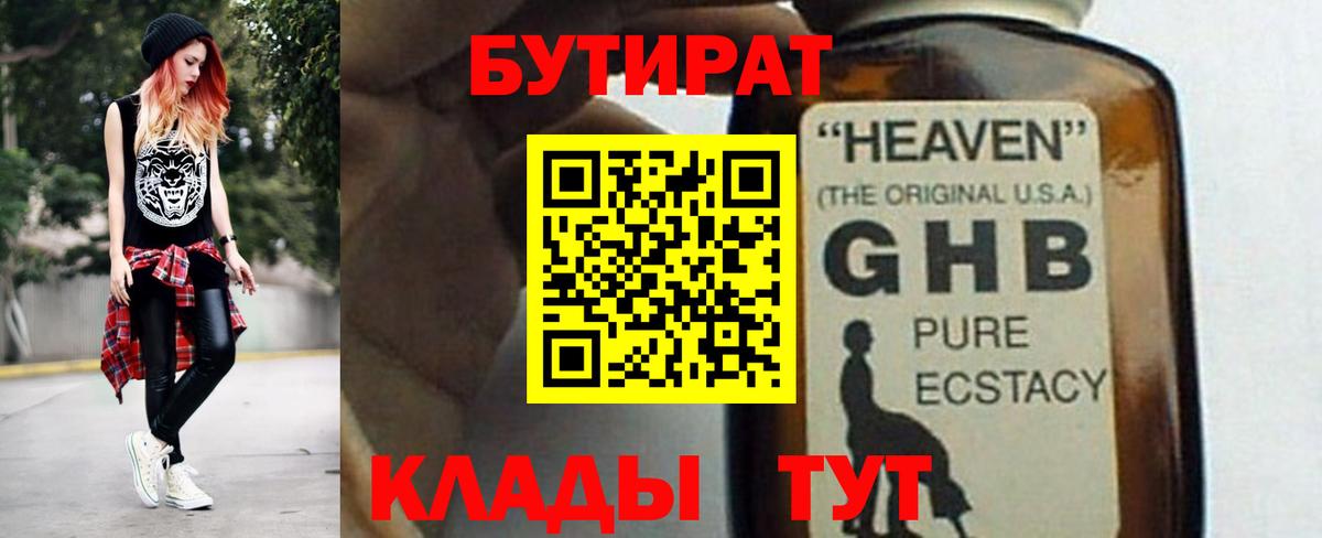 БУТИРАТ бутик  Вход с VPN  Бутират  Новороссийск 