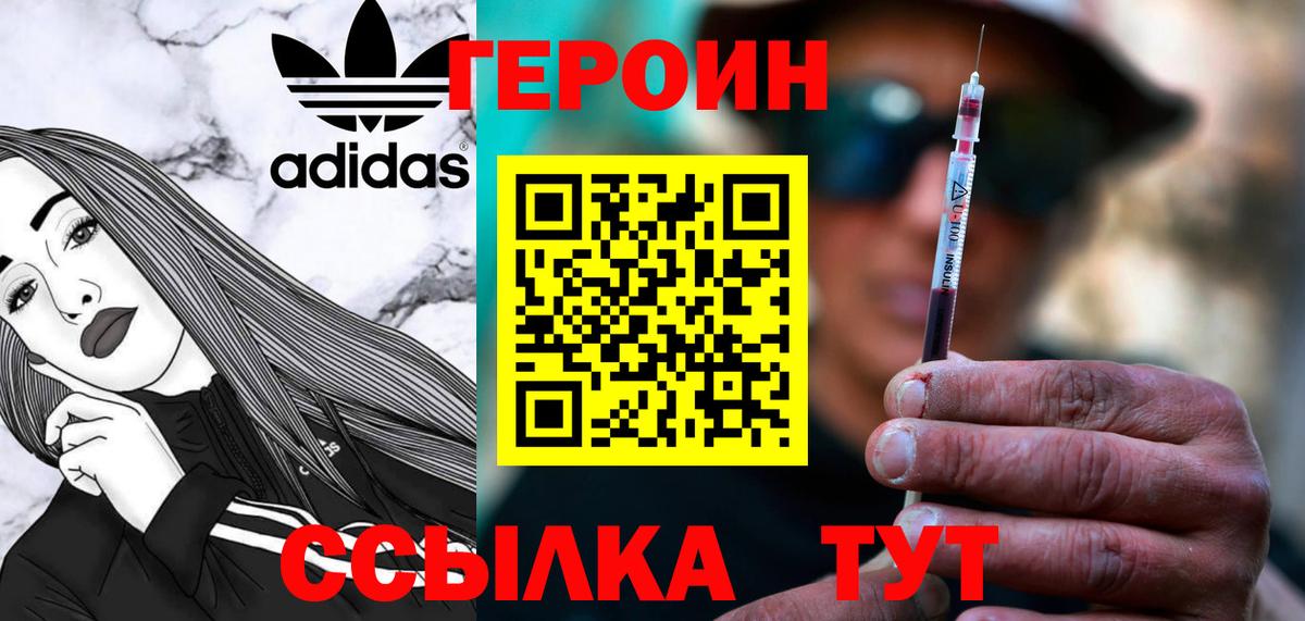 Новороссийск  Героин хмурый  Героин  Вход с VPN 