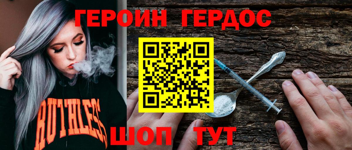 ГЕРОИН герыч Новороссийск