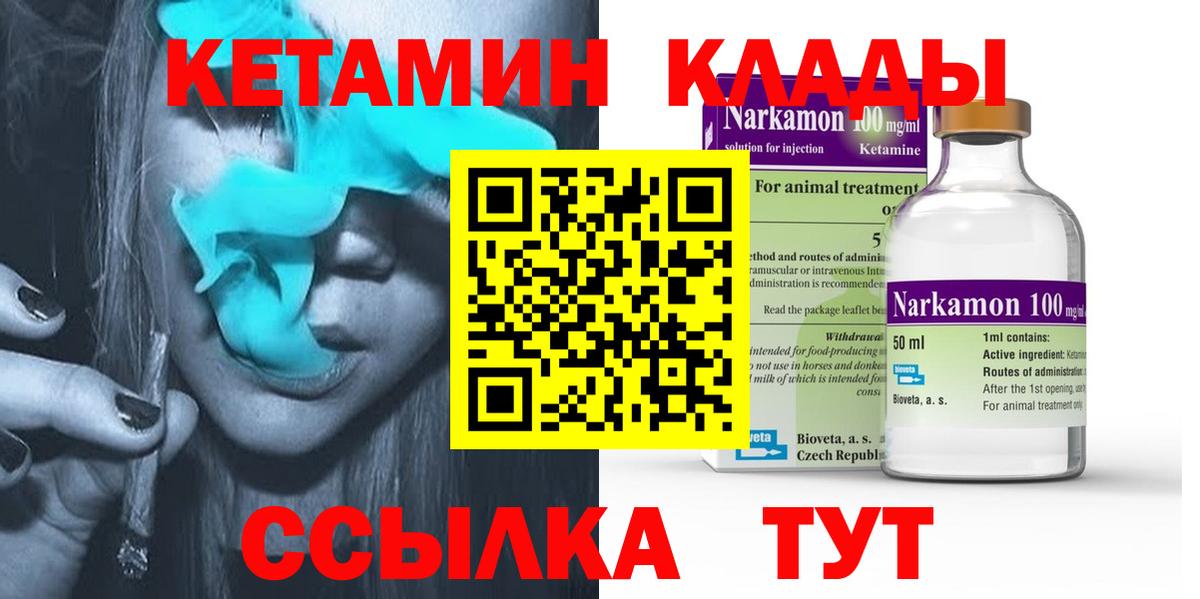 Новороссийск  нарко площадка телеграм  КЕТАМИН ketamine  Вход с VPN  Кетамин ketamine 