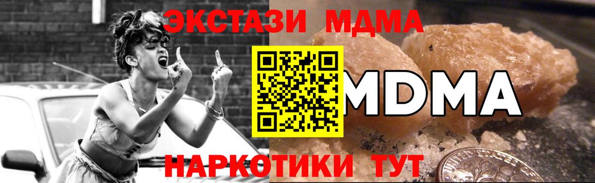 МДМА crystal  MDMA кристаллы  Новороссийск  Вход с VPN 